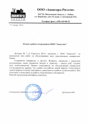 Авангард-Риэлти