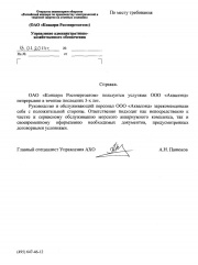 Росэнергоатом