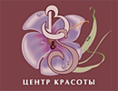 Центр красоты